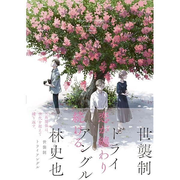 世襲制トライアングル / 煙たい話 セット 71RATlwQuEL.jpg_BO30,255,255,